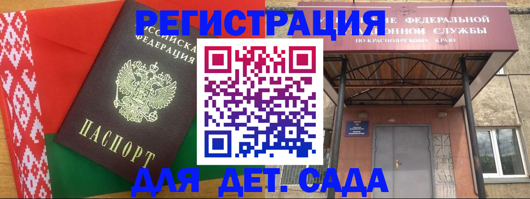 прописка ребенка в Ак-Довураке