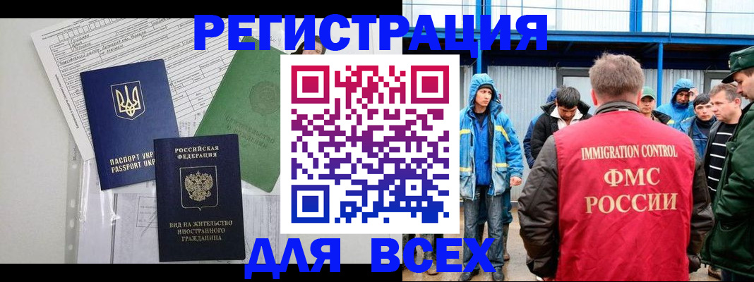 прописка для работы в Ак-Довураке