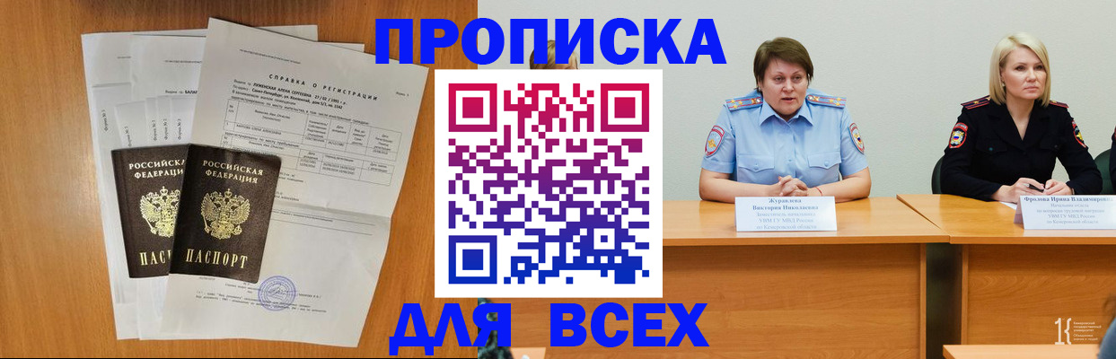 временная регистрация собственник в Ак-Довураке